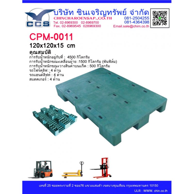 CPM-0011  Pallets size: 120*120*15 cm. 